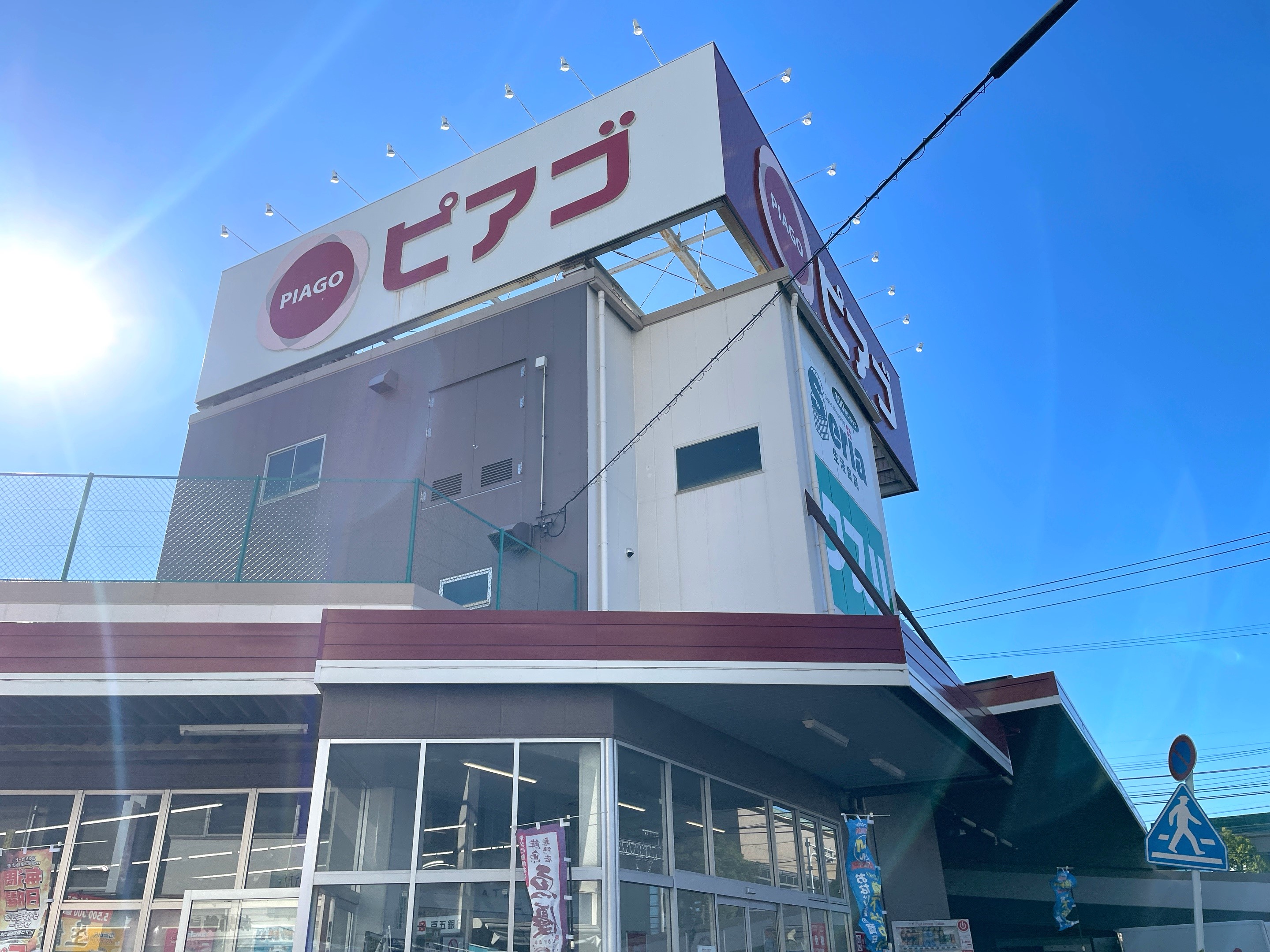 ピアゴ半田店